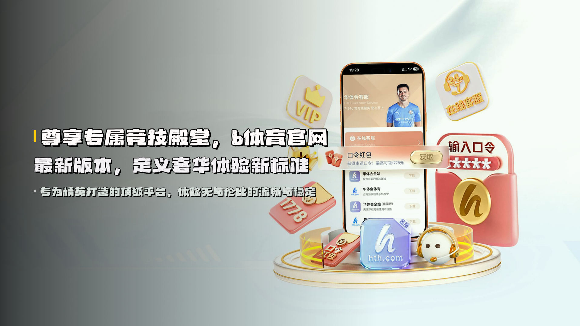 尊享<strong>专属竞技殿堂</strong>，b体育官网最新版本，定义奢华体验新标准