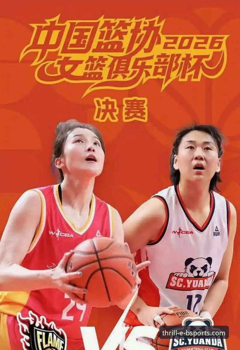 WCBA总决赛G1四川女篮大胜山西女篮深度评测——b体育平台视角下的赛事解析